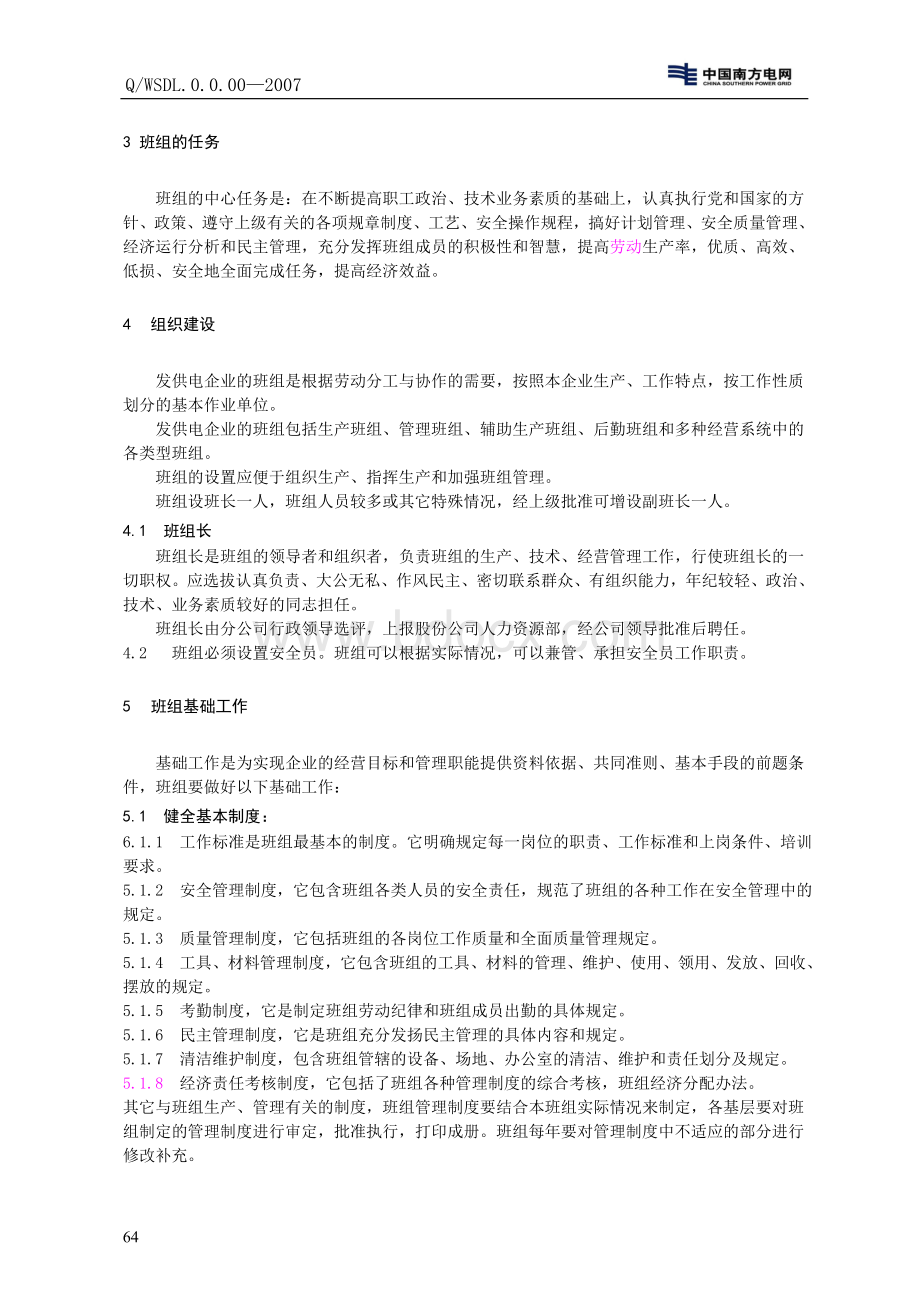 4.班组建设管理规定(暂行Word格式.doc_第2页