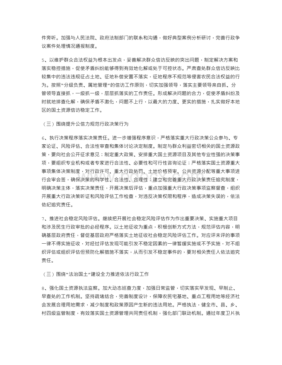 依法行政和法制宣传教育工作要点2篇.doc_第2页