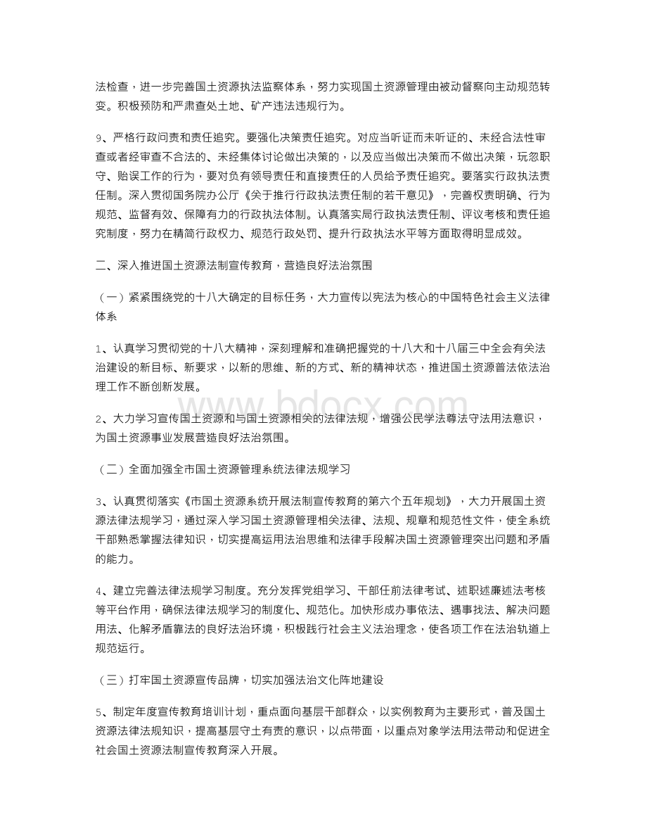 依法行政和法制宣传教育工作要点2篇.doc_第3页