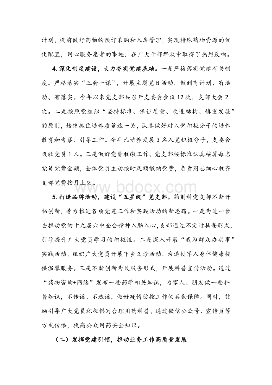 2021年党支部书记抓基层党建述职报告文稿Word文档下载推荐.docx_第3页