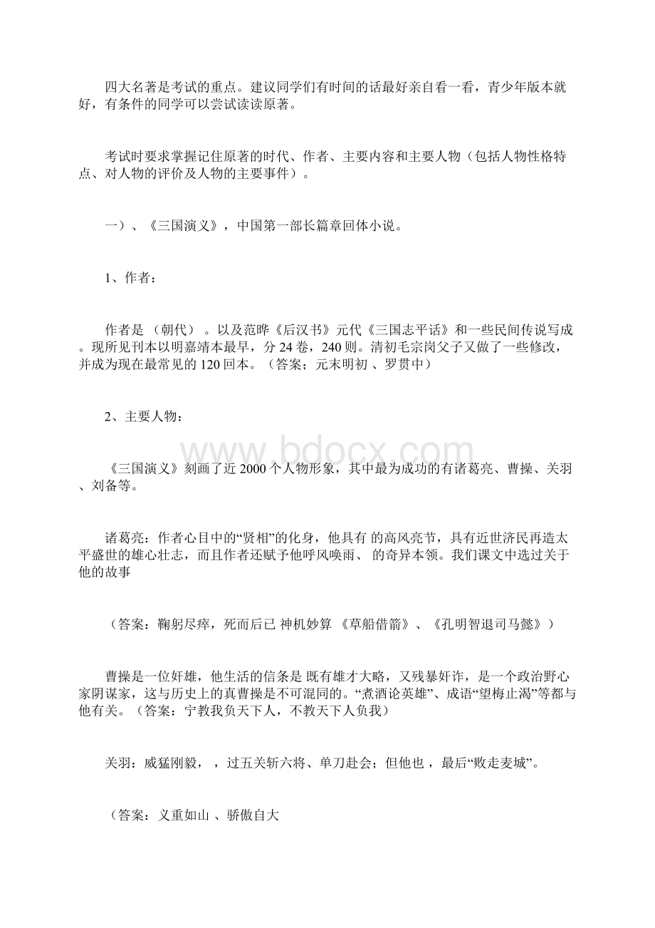 小升初复习专题之文学常识 精选.docx_第2页