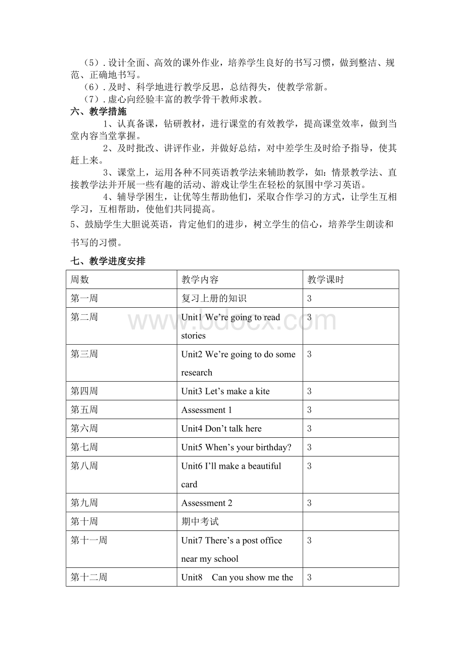 2016湘少版五年级英语下册教学计划.doc_第2页