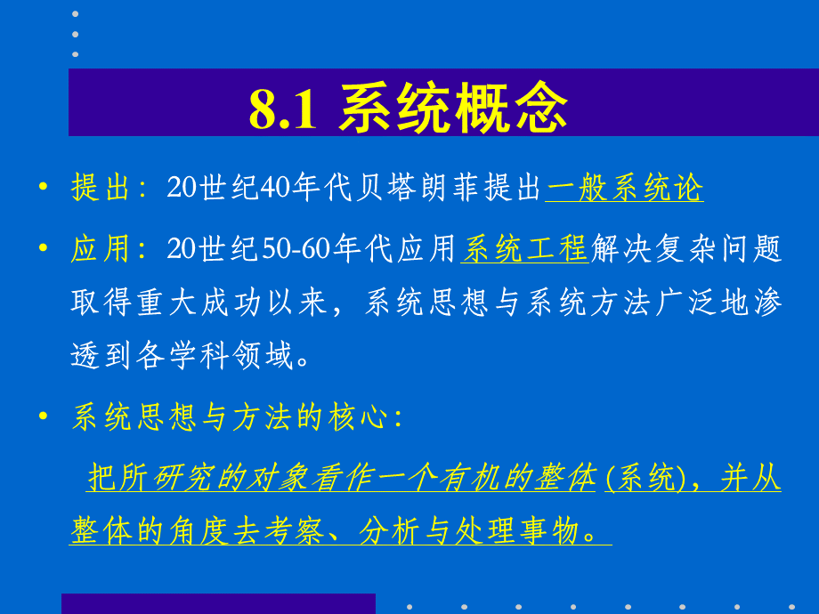 水文地质学基础第八章_精品文档.ppt_第3页