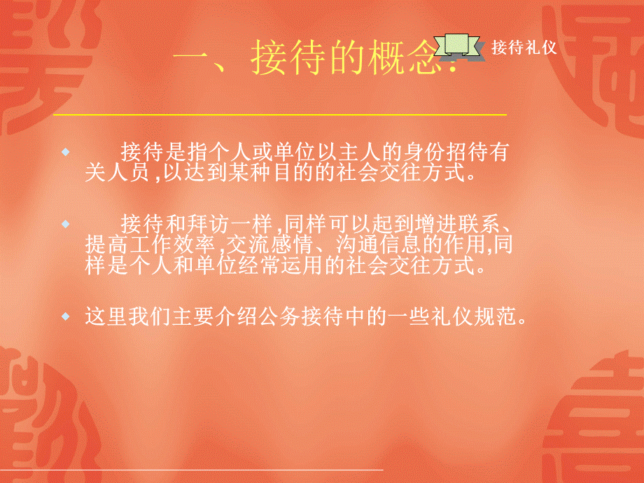 接待礼仪讲座05PPT文件格式下载.ppt_第3页