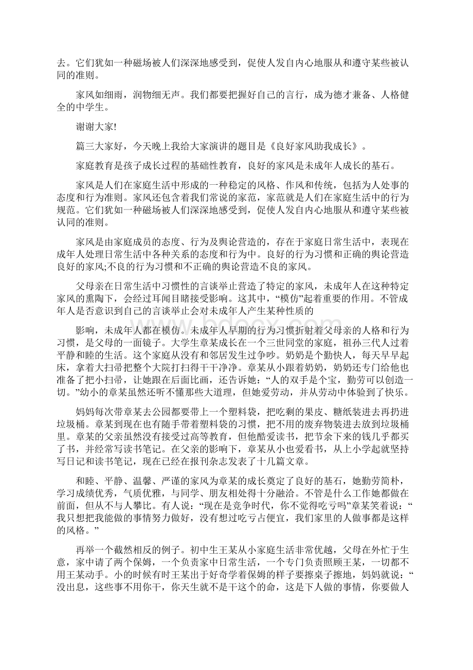 家风故事的三分钟演讲稿Word文档下载推荐.docx_第3页