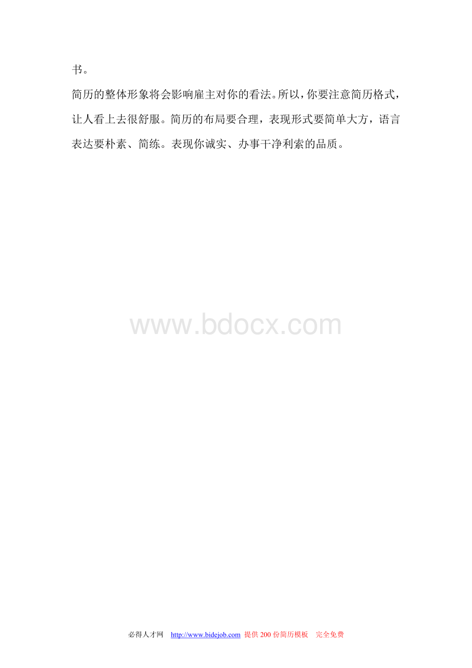 人事经理最喜欢的优秀个人简历模板大全Word格式文档下载.doc_第3页