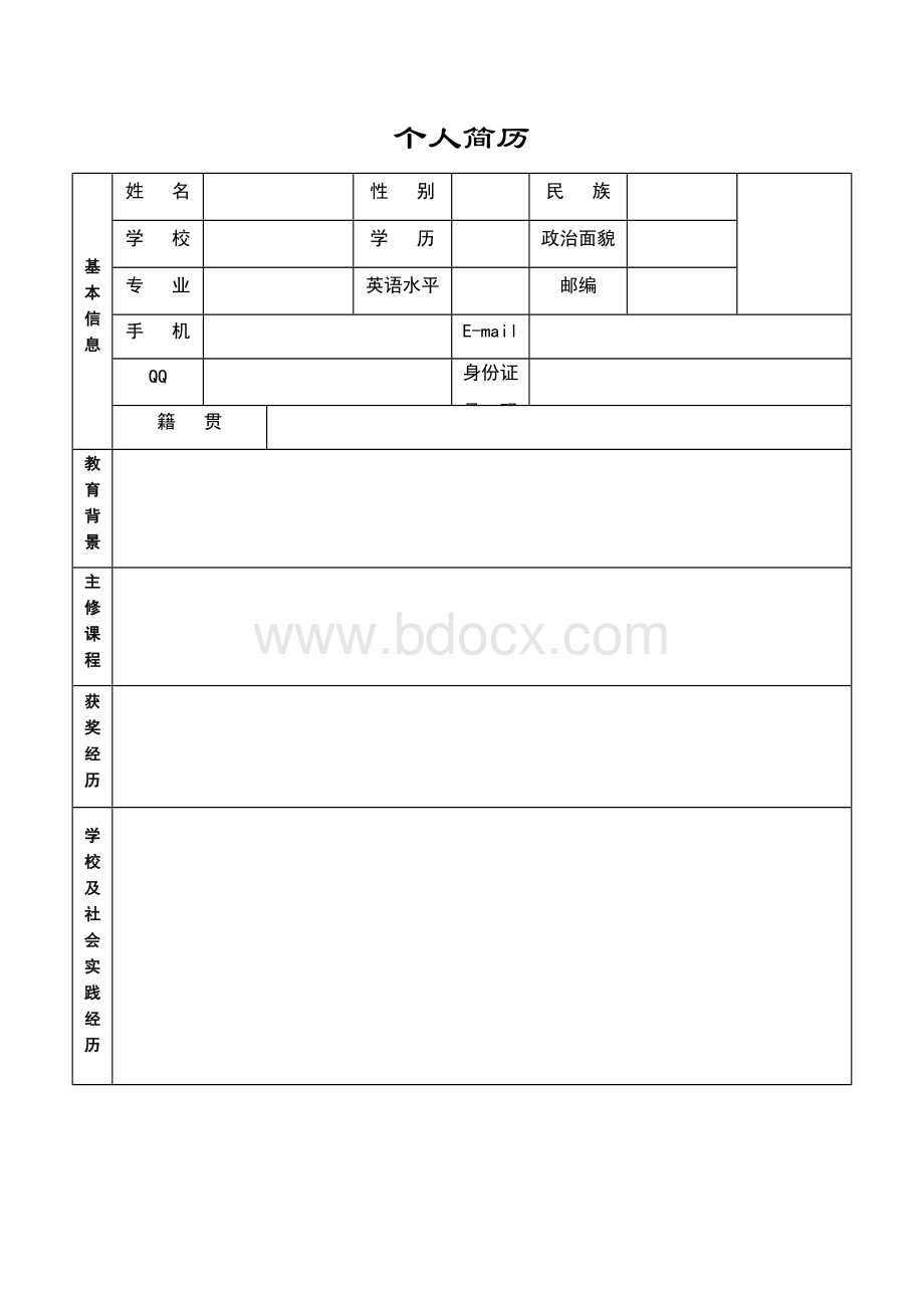 大三实习生个人简历模版Word格式.docx