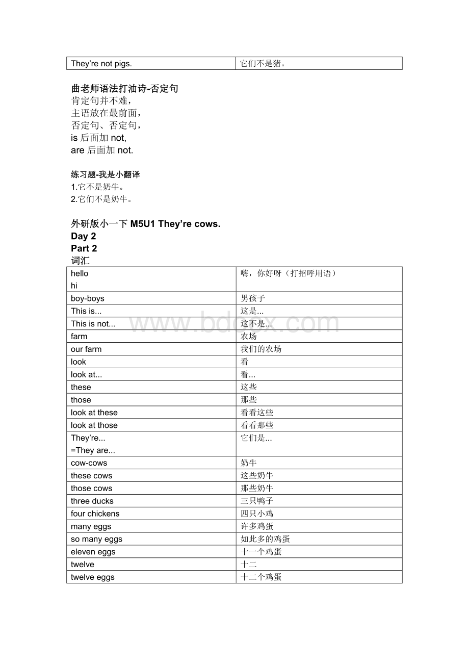 外研版小学一年级下册第五模块第一单元曲老师课件Word格式文档下载.docx_第2页