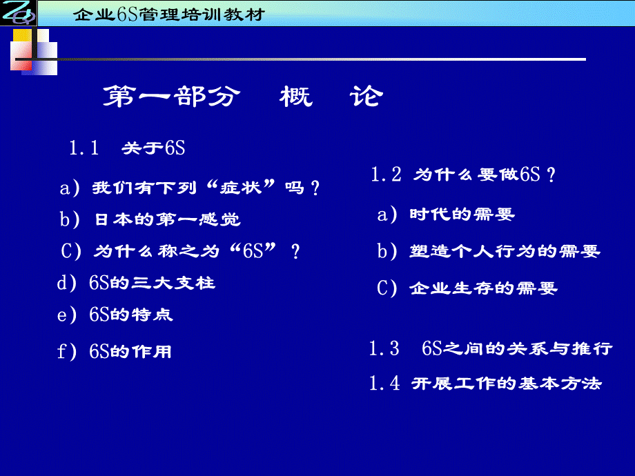 企业6S管理培训资料PPT推荐.ppt_第3页