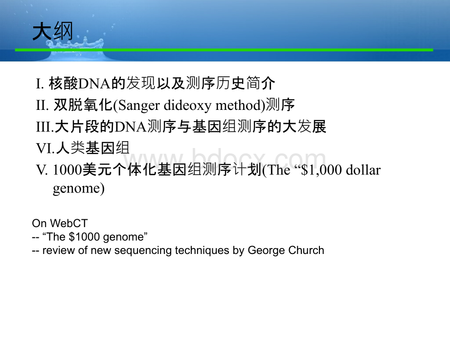 基因组测序基本原理_精品文档.ppt_第2页