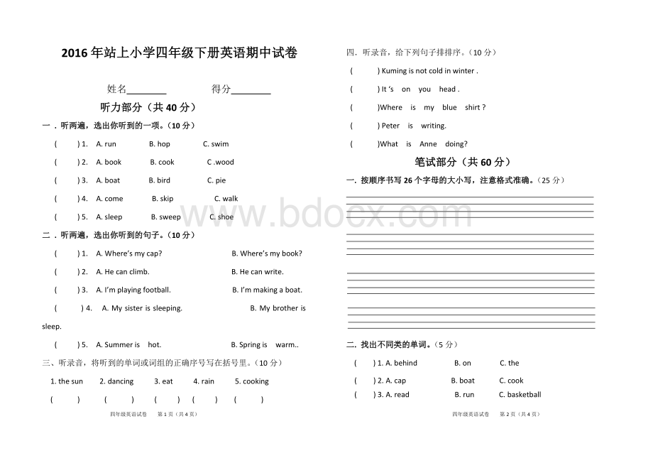 2016年湘教版四年级下册英语期中试卷(新版教材)Word格式文档下载.doc