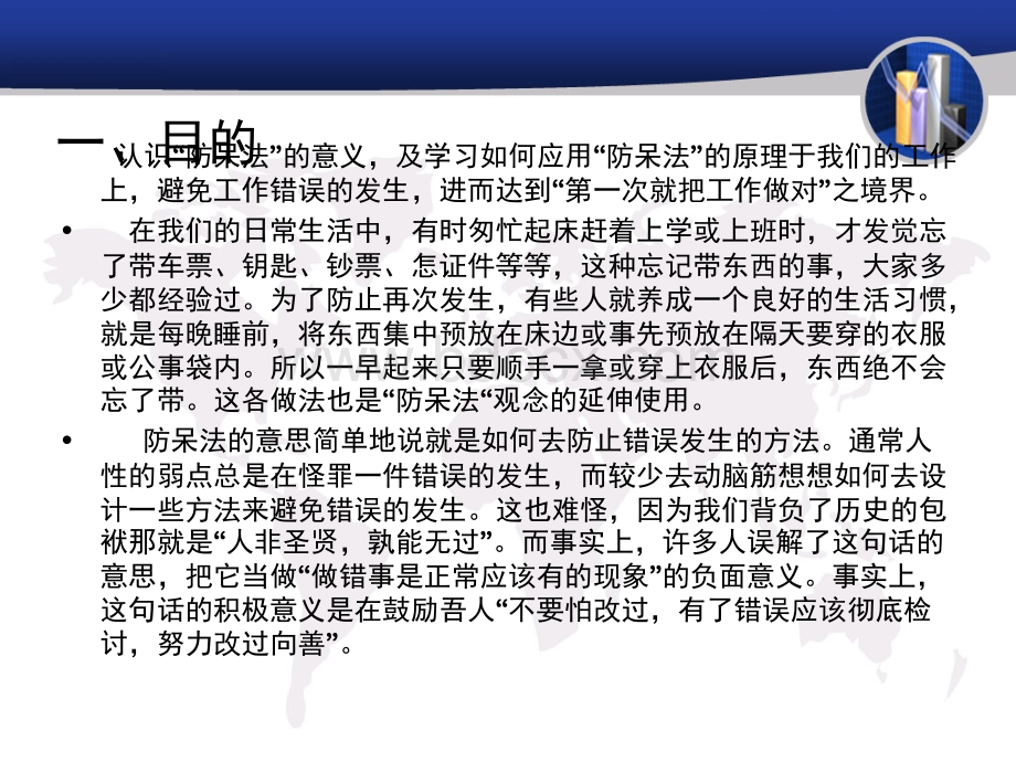 防呆法培训教材(一)PPT推荐.ppt_第2页