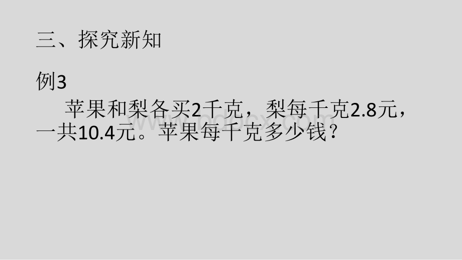 用方程解决实际问题例3_精品文档PPT文件格式下载.pptx_第3页