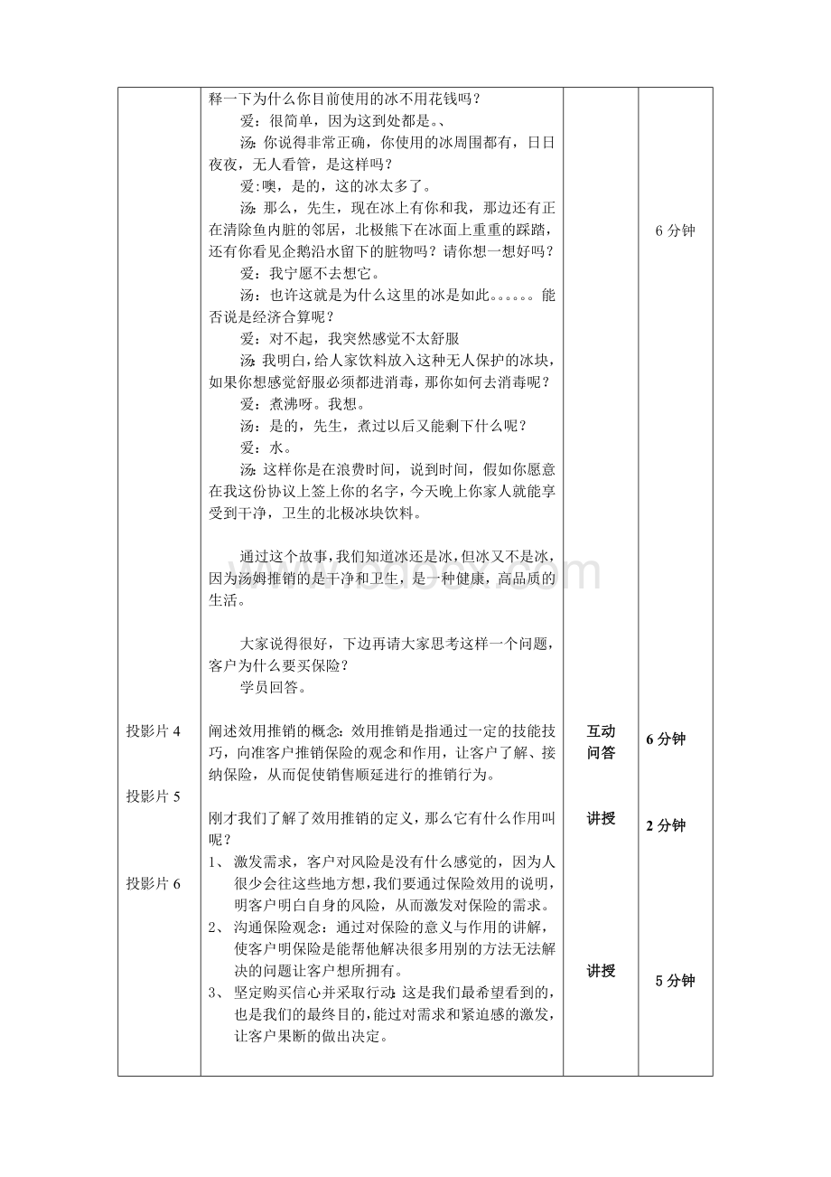 如何进行有效的保险效用推销讲师手册Word格式.doc_第2页