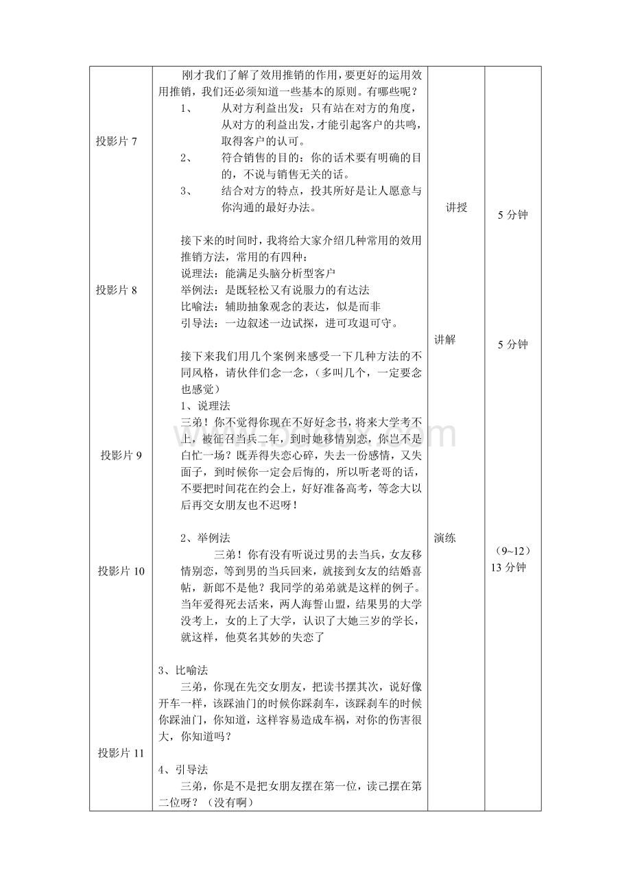 如何进行有效的保险效用推销讲师手册Word格式.doc_第3页