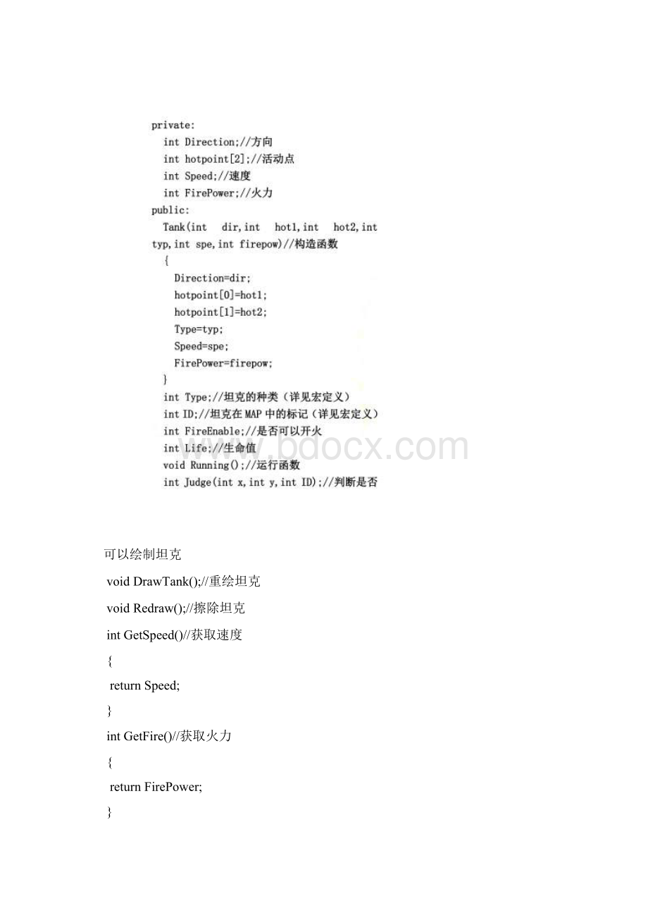 C++大作业坦克大战Word文档下载推荐.docx_第3页