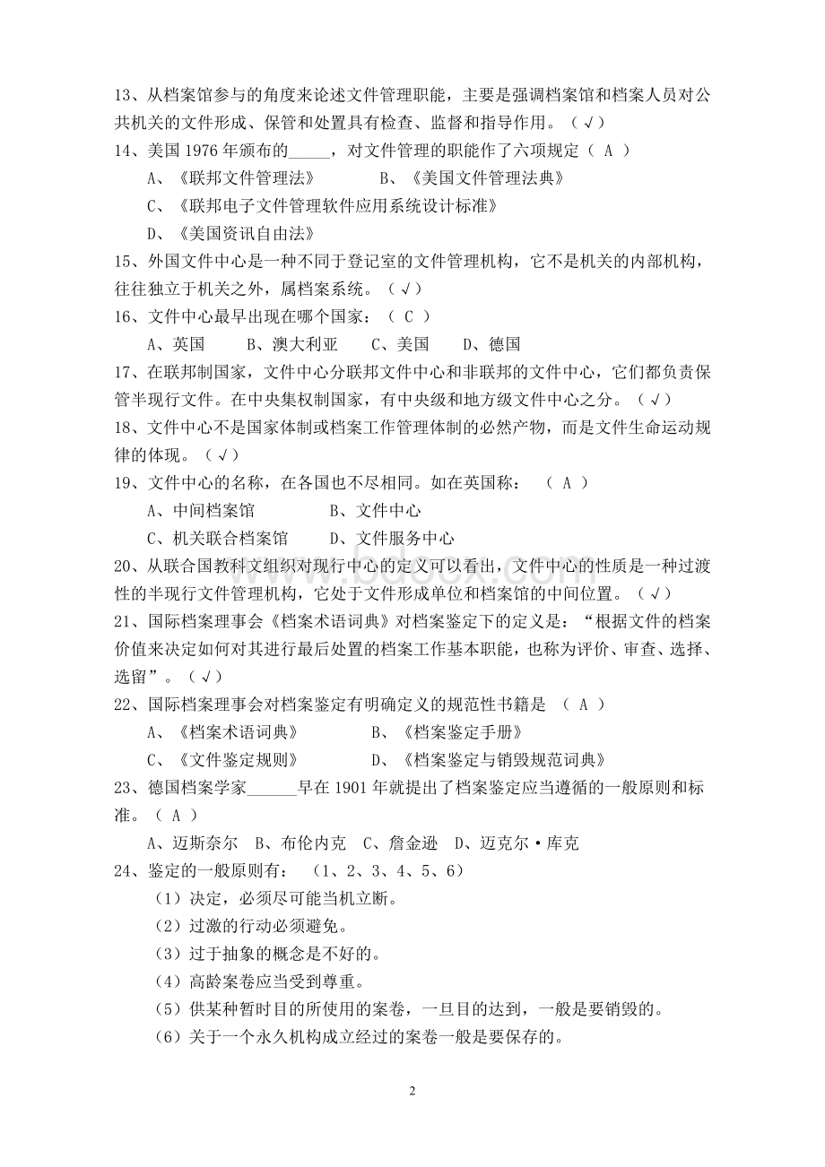 档案职称考试思考题中级文档格式.doc_第2页