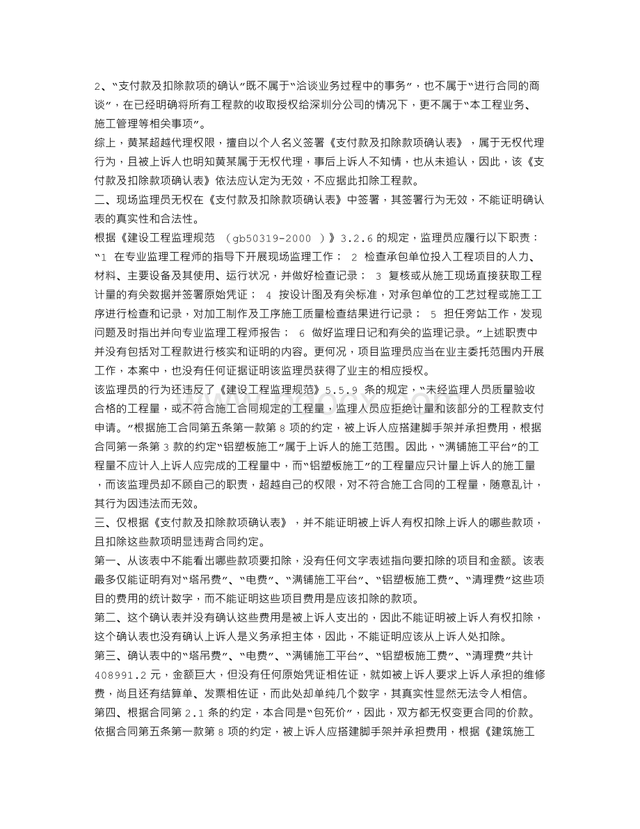 建设工程合同代理词.doc_第3页