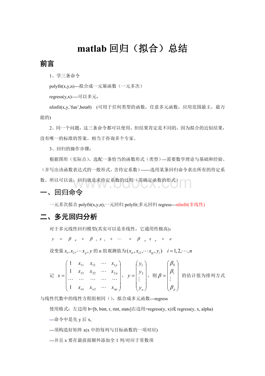 matlab多元非线性回归_精品文档Word文档格式.doc_第1页