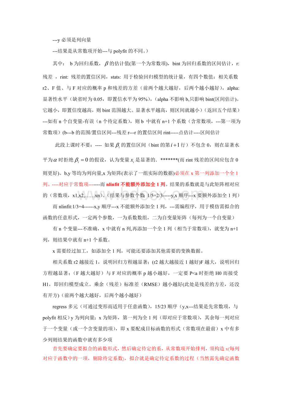 matlab多元非线性回归_精品文档Word文档格式.doc_第2页