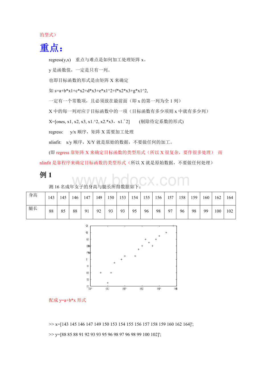 matlab多元非线性回归_精品文档Word文档格式.doc_第3页