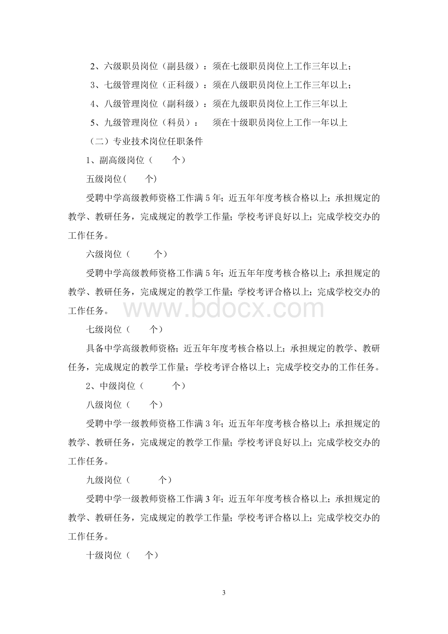 学校岗位设置实施方案Word文档下载推荐.doc_第3页