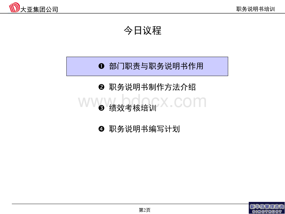 大亚职务说明书培训0306PPT文档格式.ppt_第2页