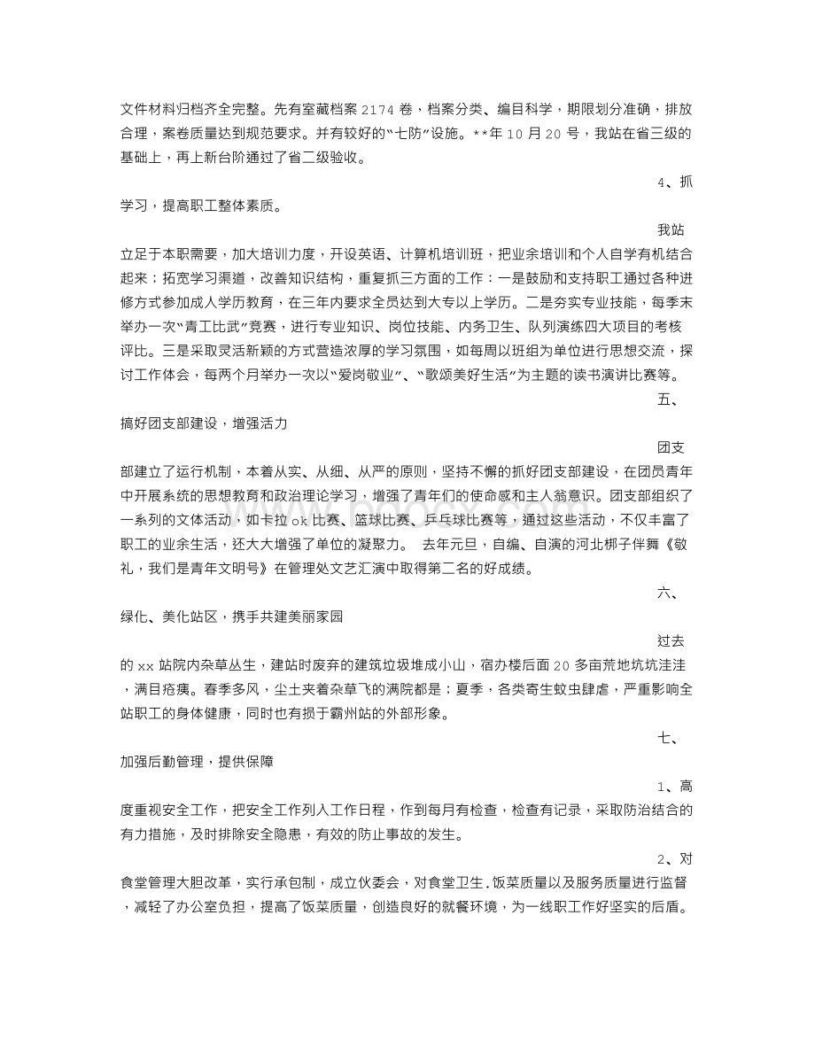 总结收费站.doc_第3页