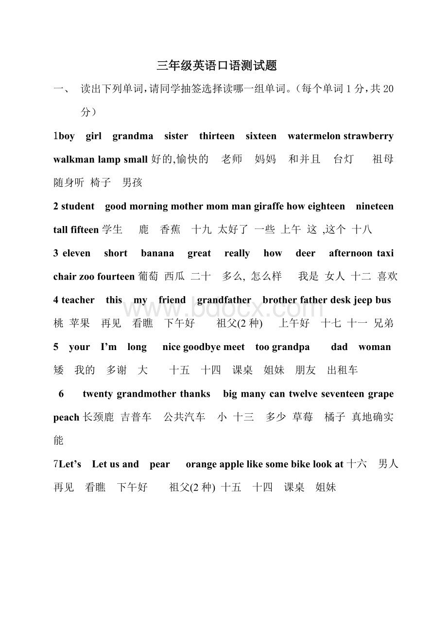 三年级英语口语测试题Word文档格式.doc_第1页