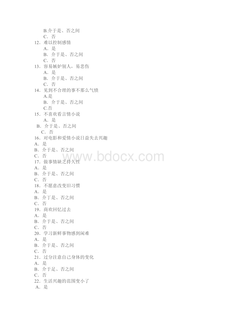 心理年龄测试量表及评分标准.doc_第2页