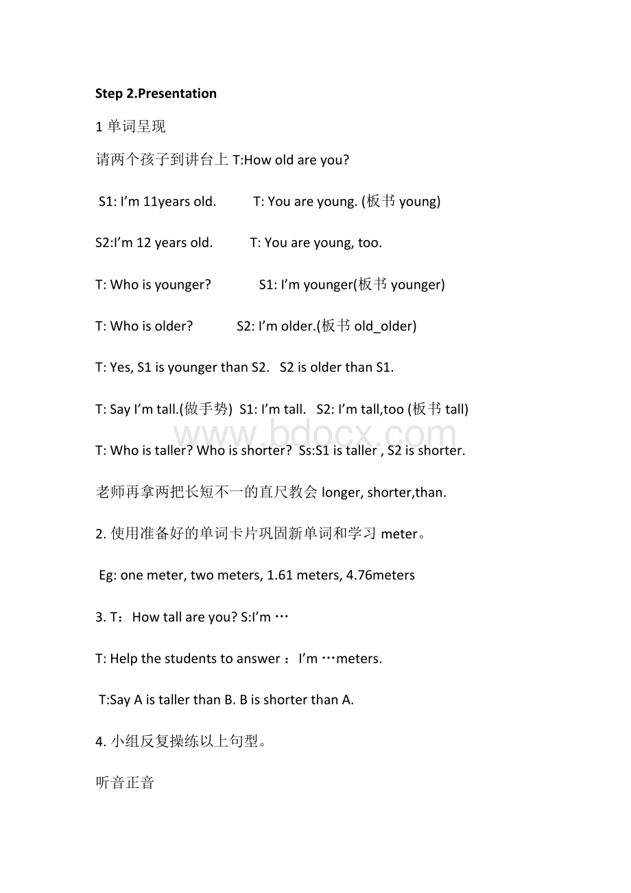 新版小学pep六年级下册英语unit1教案文档格式.docx_第2页