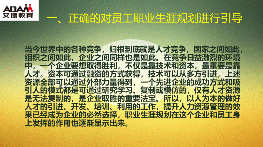 企业人力资源管理中-员工职业生涯规划PPT课件下载推荐.pptx_第3页