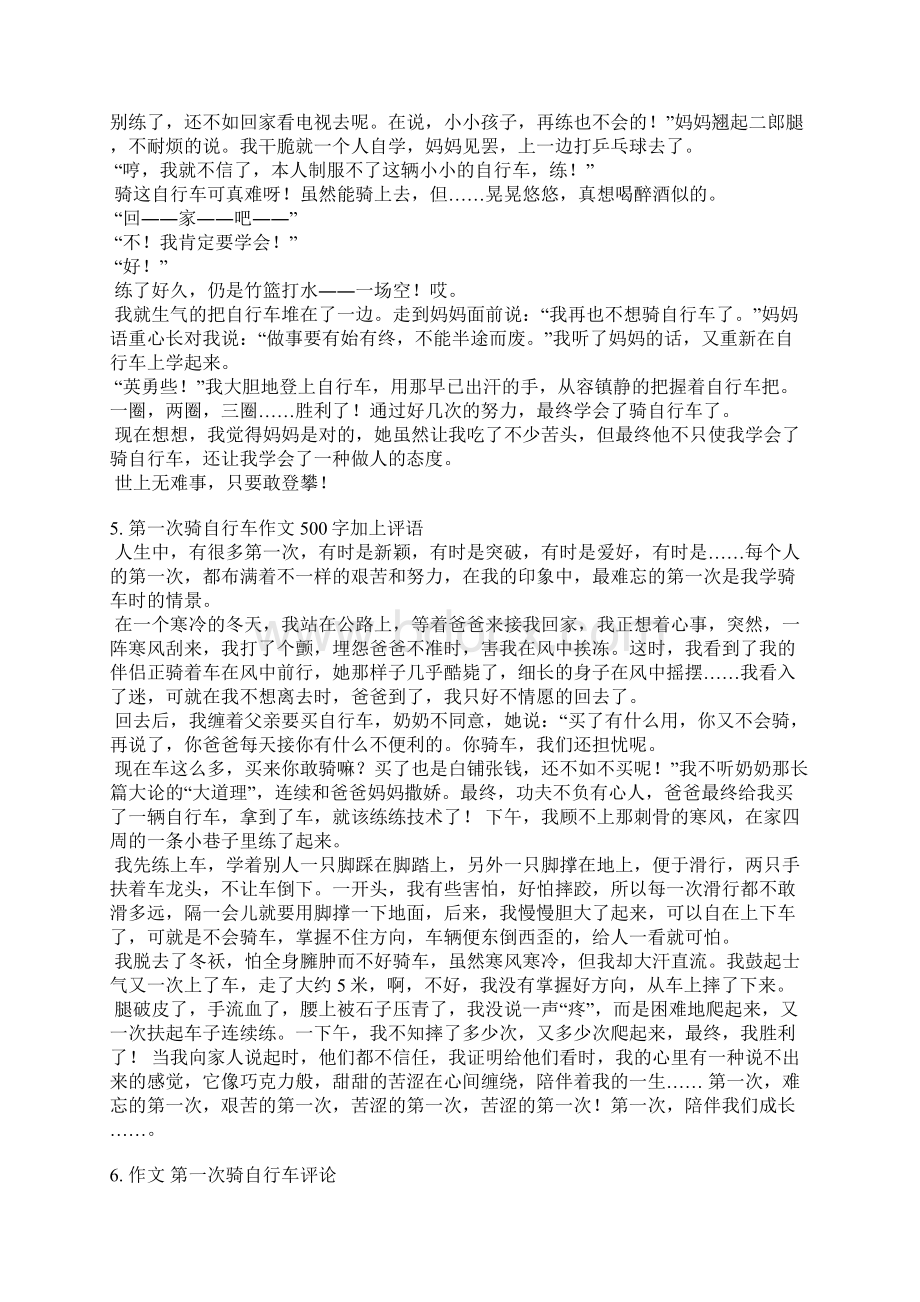 作文骑自行车的评语Word文件下载.docx_第3页