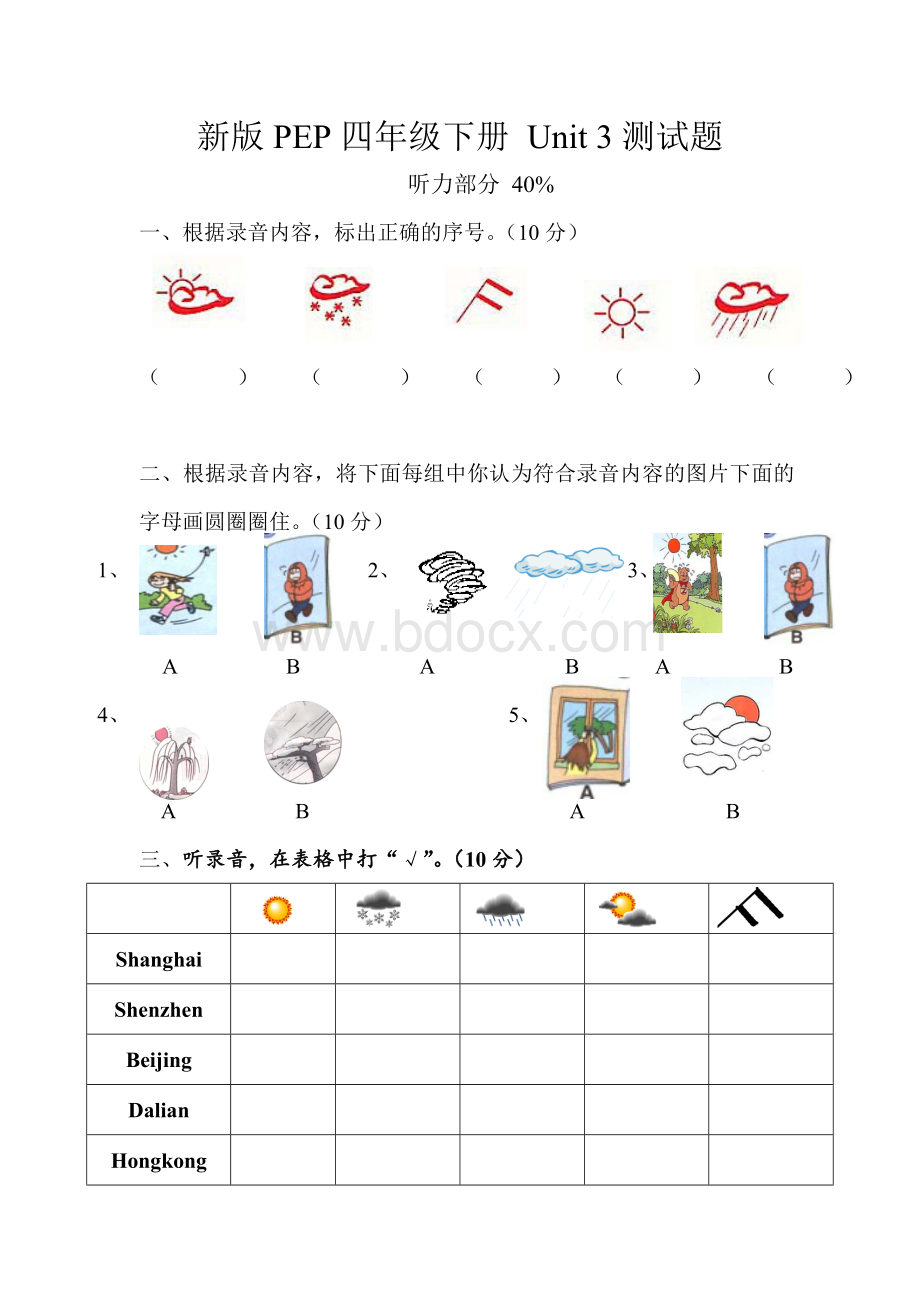 新版PEP四年级英语下册第三单元测试卷Word文档格式.doc