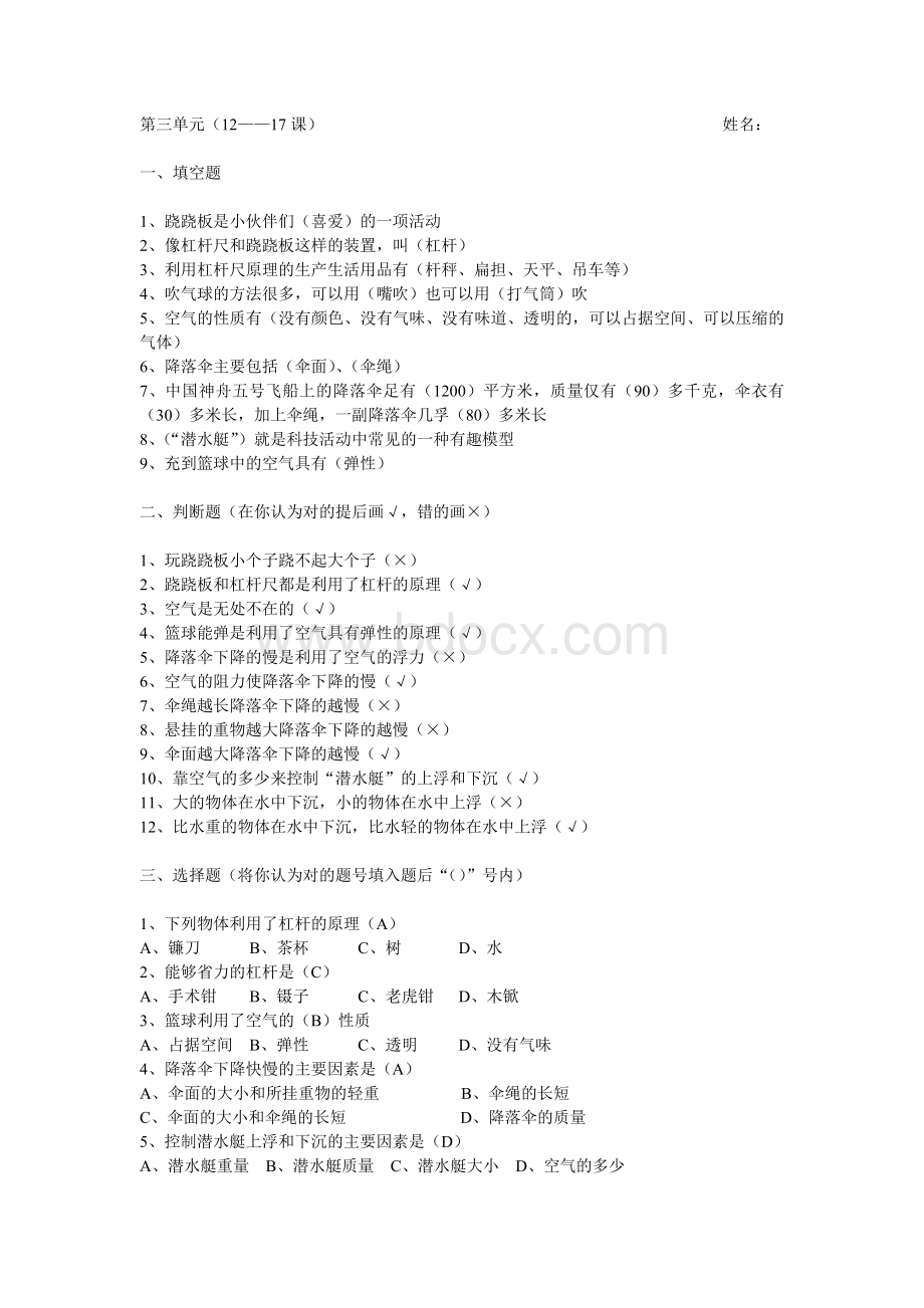 鄂教版四年级科学下册第三单元测试题Word下载.doc_第1页