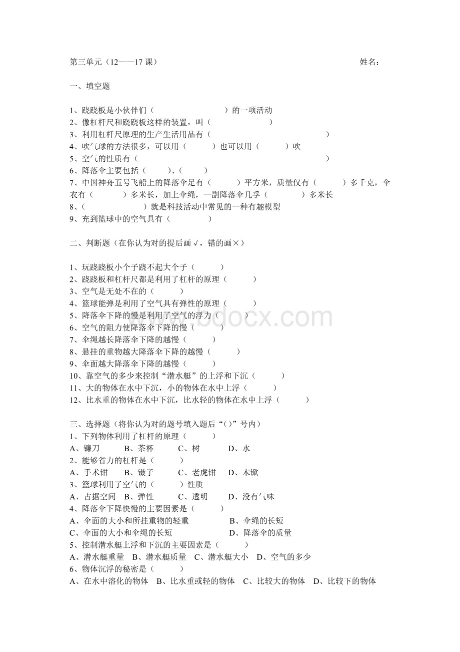 鄂教版四年级科学下册第三单元测试题Word下载.doc_第3页