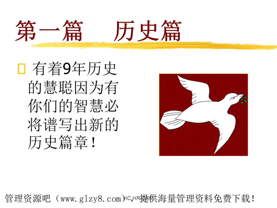 人力资源-员工管理→新员工培训管理教案.ppt_第3页