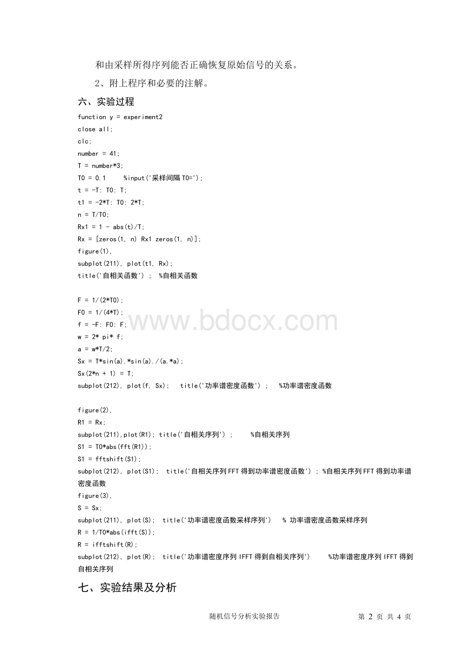 实验二平稳随机过程的谱分析_精品文档Word格式.doc_第2页