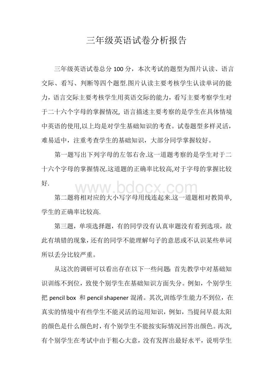 三年级英语试卷分析报告Word文档下载推荐.doc_第1页