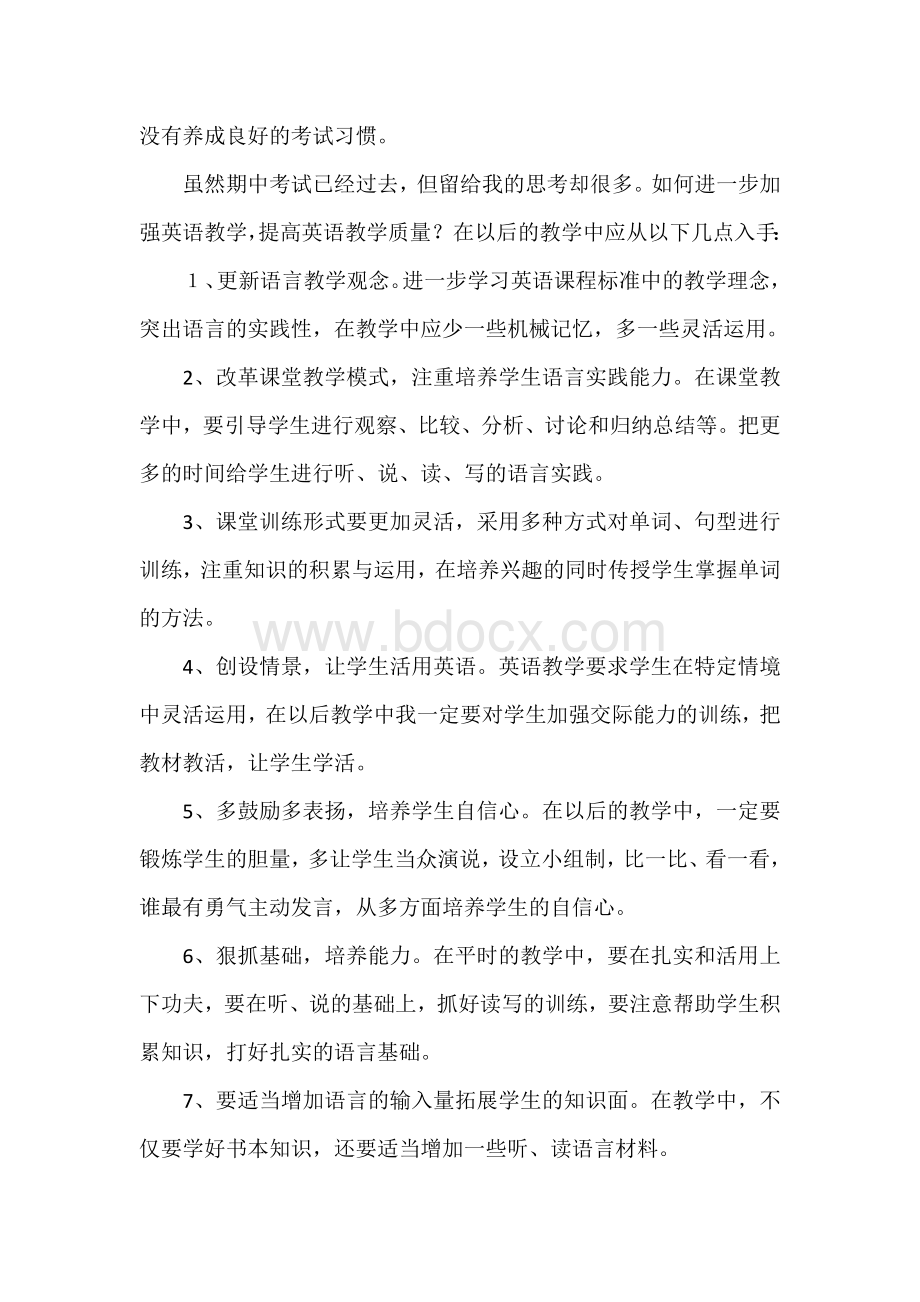 三年级英语试卷分析报告Word文档下载推荐.doc_第2页