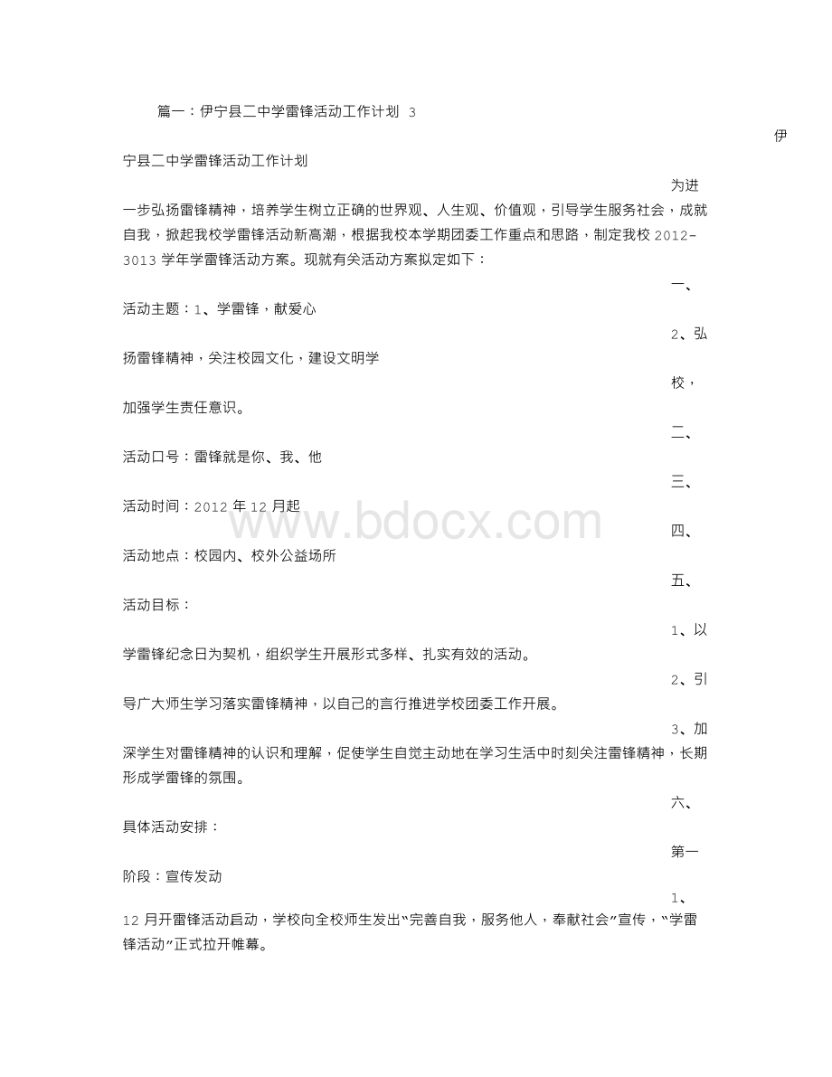 全县学雷锋活动计划Word文档格式.doc_第1页