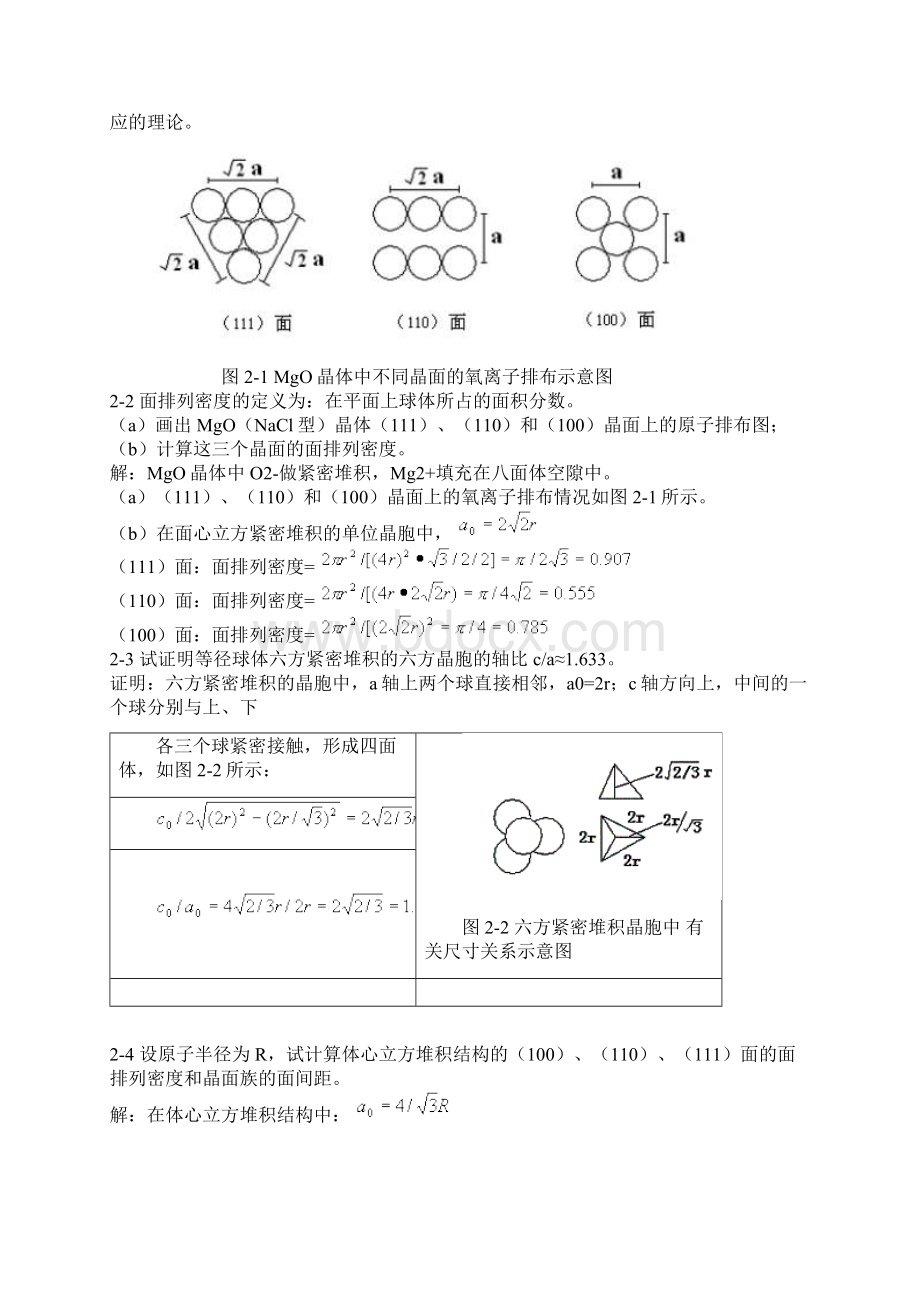 无机材料科学基础习题与解答Word格式文档下载.docx_第3页