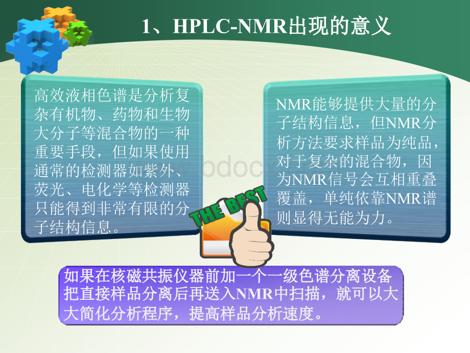 HPLC-NMR联用技术及其应用示例_精品文档.ppt_第3页