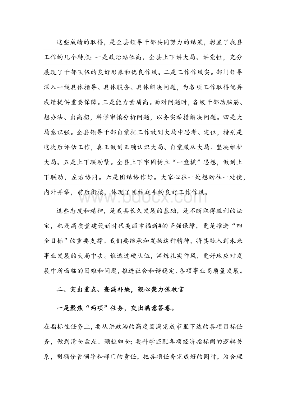 2022年县总结部署会讲话文稿.docx_第2页