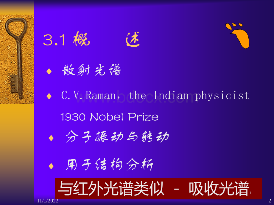 Raman光谱_精品文档.ppt_第2页