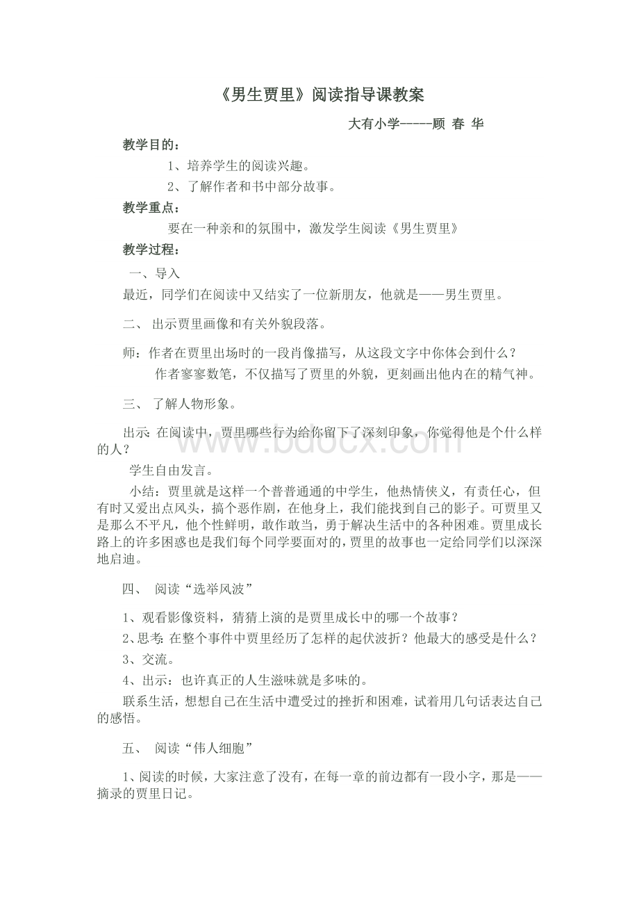 男生贾里阅读教案.docx_第1页