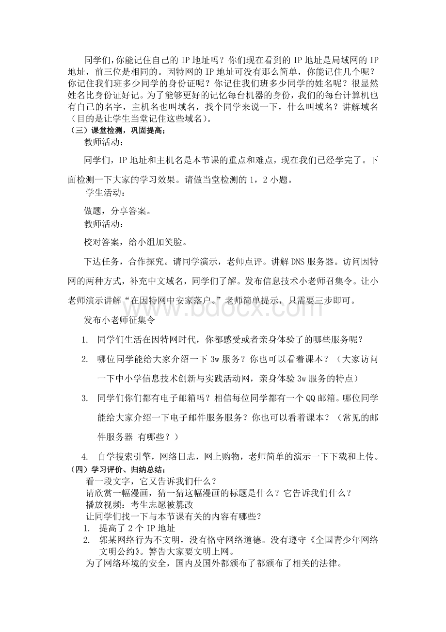 走进因特网教学设计Word文档格式.doc_第3页