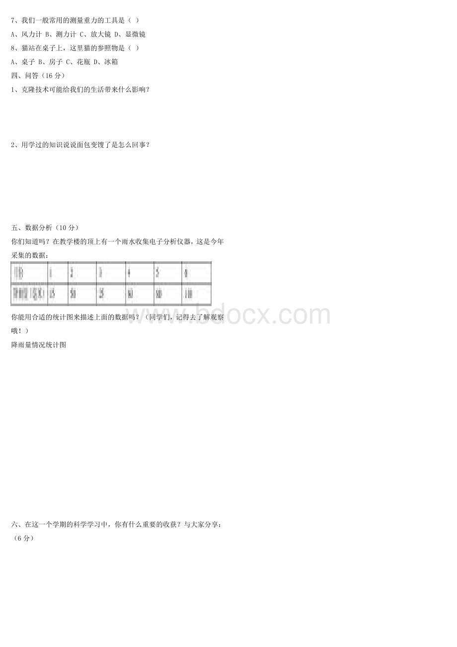 湘教版小学四年级下册科学期末测试题Word下载.doc_第3页