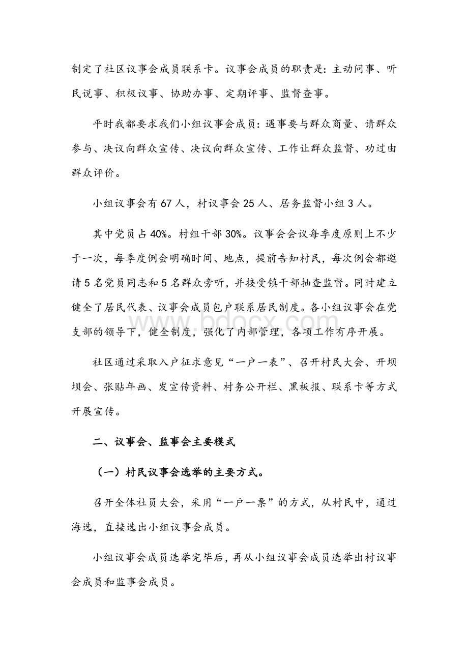 社区党组织书记关于街道“优秀社区”的工作汇报文稿Word下载.docx_第2页