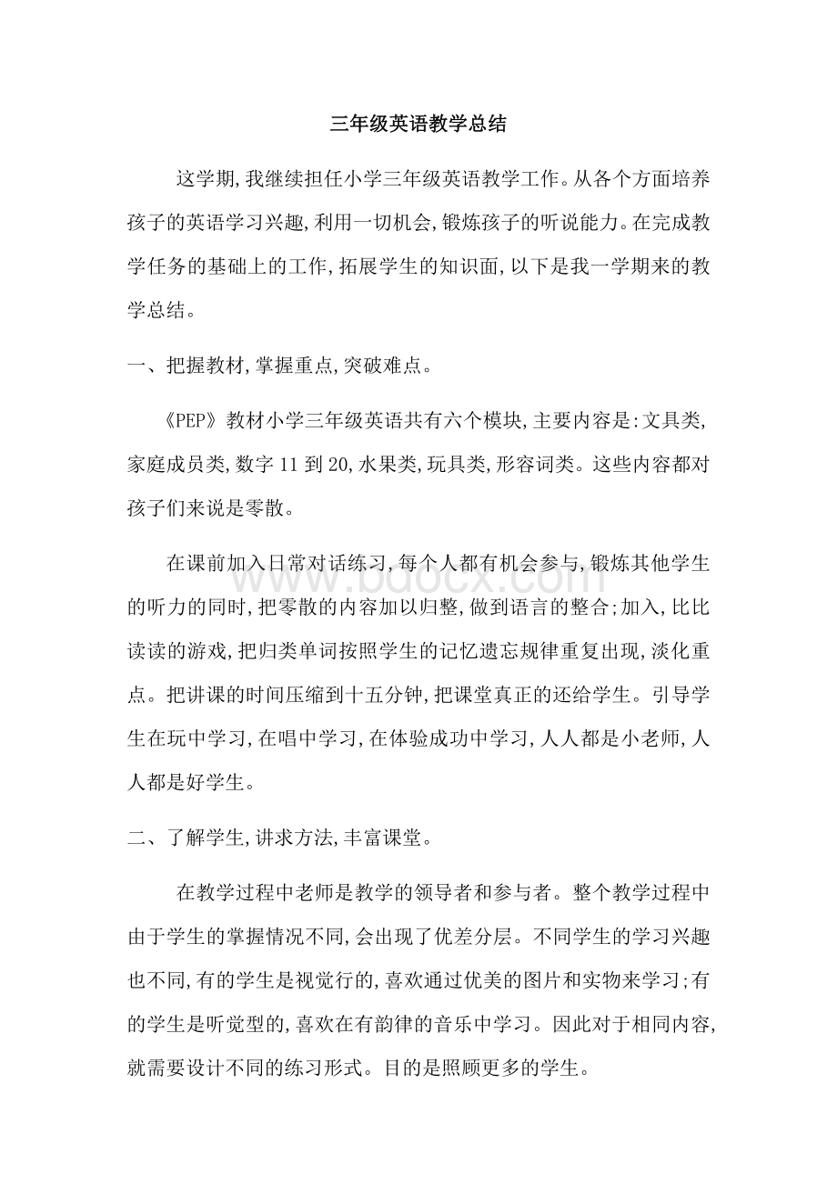 三年级英语教学总结Word文件下载.docx